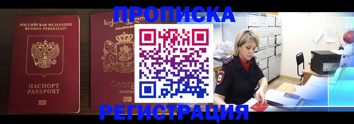 временная регистрация купить в Аткарске